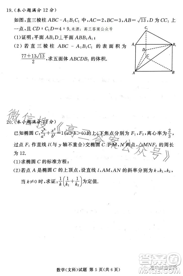 湘豫名校聯(lián)考2023年5月高三第三次模擬考試文科數(shù)學(xué)答案