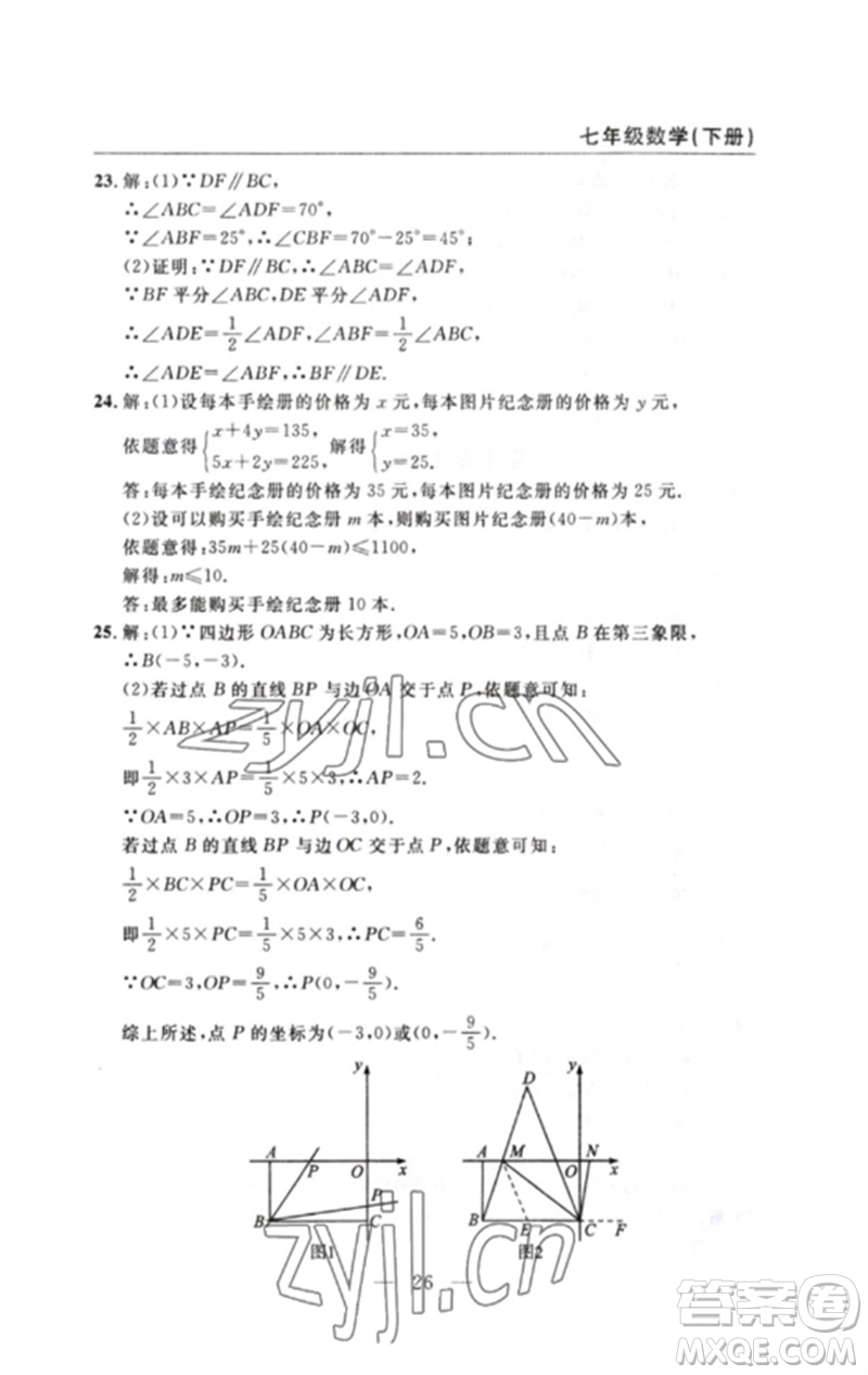 長江少年兒童出版社2023智慧課堂自主評(píng)價(jià)七年級(jí)數(shù)學(xué)下冊人教版十堰專版參考答案