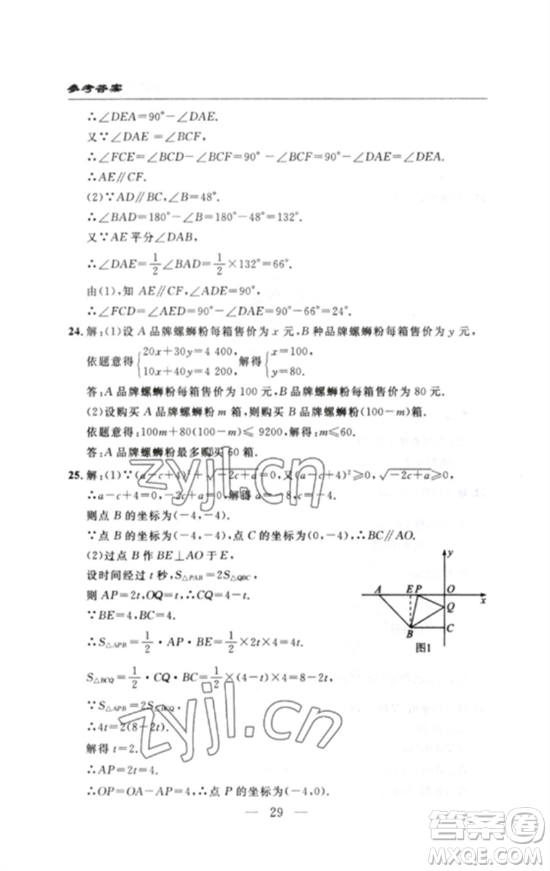 長江少年兒童出版社2023智慧課堂自主評(píng)價(jià)七年級(jí)數(shù)學(xué)下冊人教版十堰專版參考答案