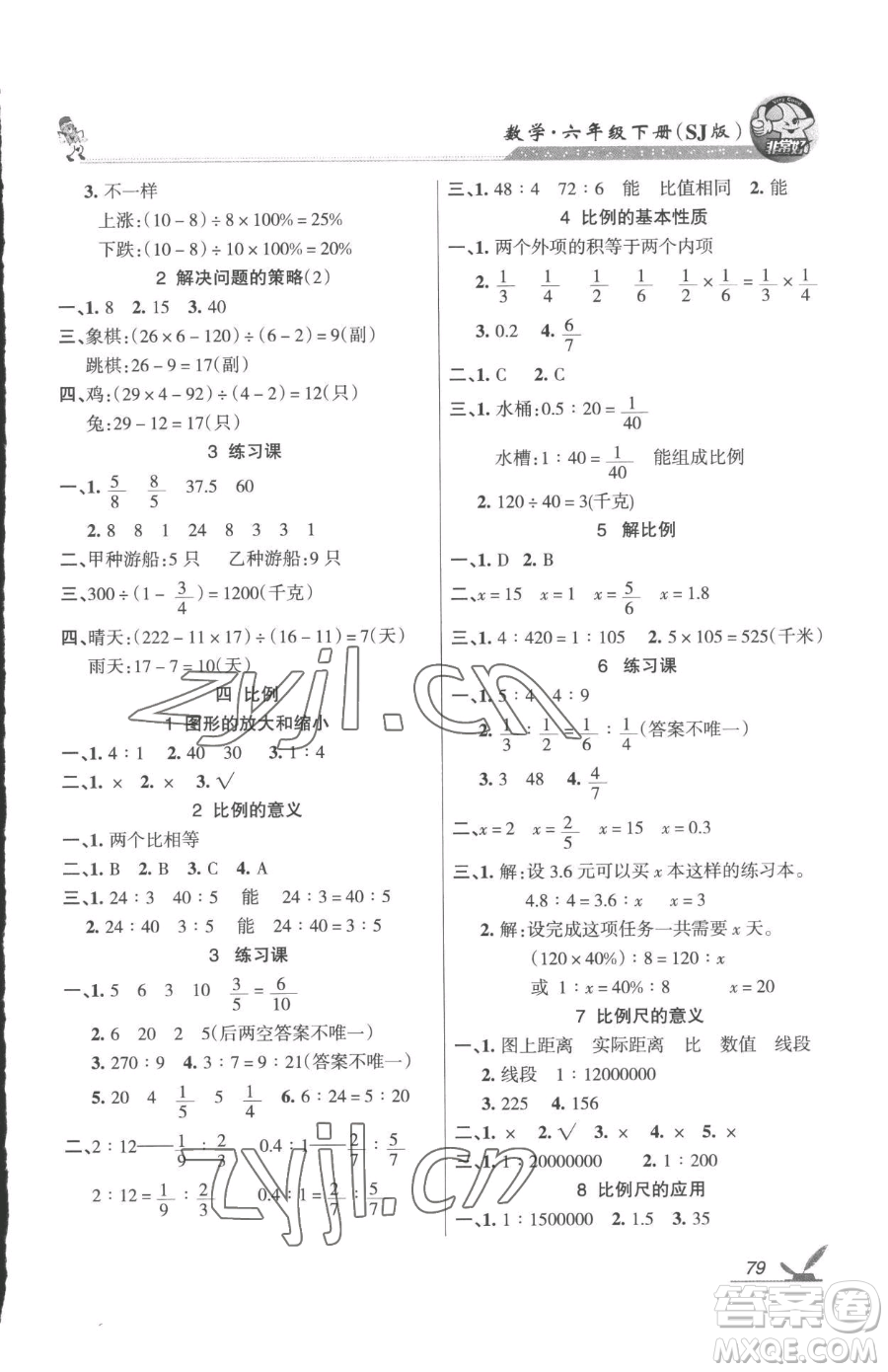 湖南教育出版社2023鞏固練習(xí)六年級下冊數(shù)學(xué)蘇教版參考答案