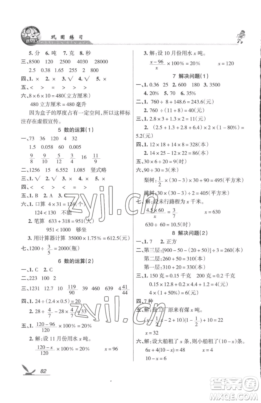 湖南教育出版社2023鞏固練習(xí)六年級下冊數(shù)學(xué)蘇教版參考答案