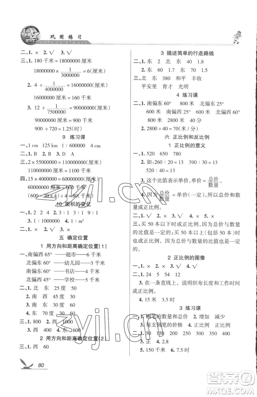 湖南教育出版社2023鞏固練習(xí)六年級下冊數(shù)學(xué)蘇教版參考答案