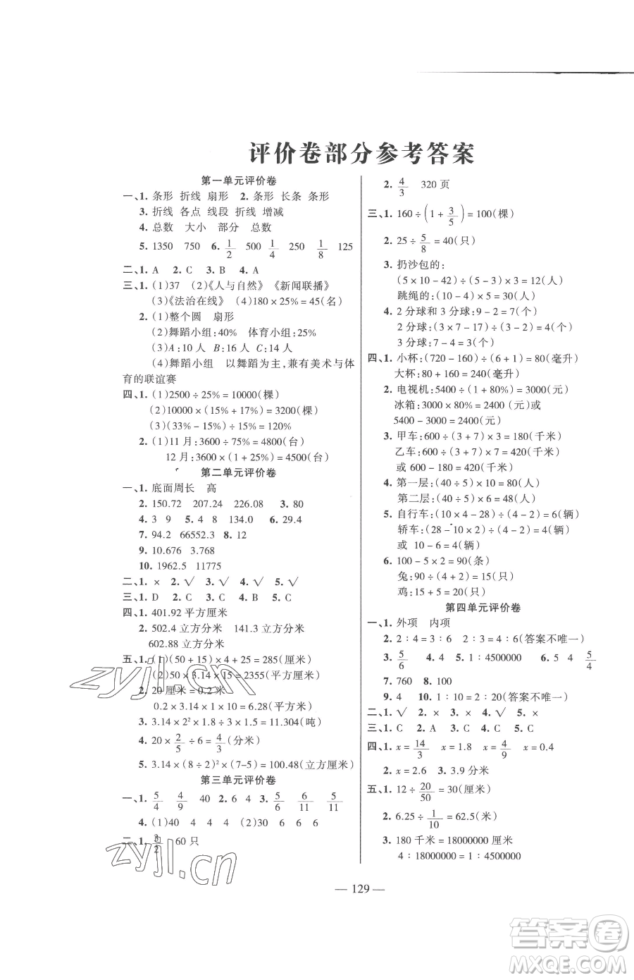 湖南教育出版社2023鞏固練習(xí)六年級下冊數(shù)學(xué)蘇教版參考答案