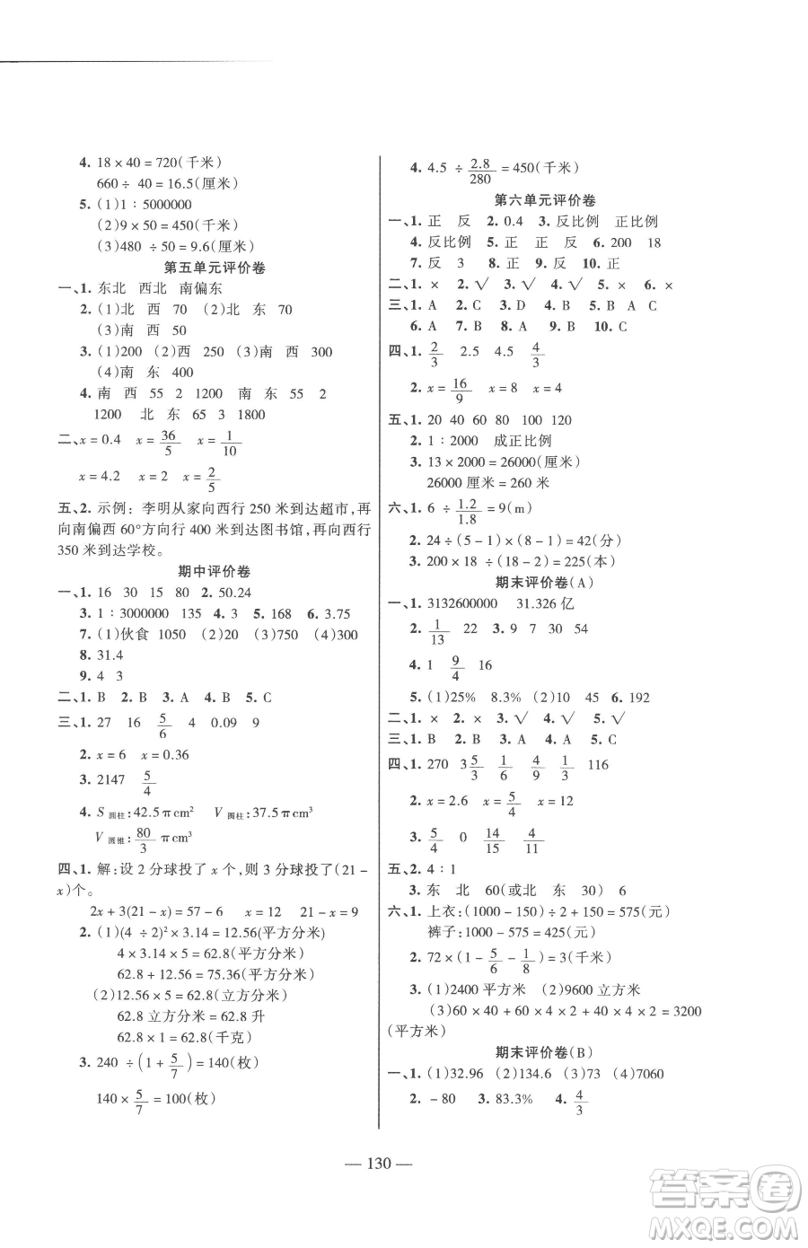 湖南教育出版社2023鞏固練習(xí)六年級下冊數(shù)學(xué)蘇教版參考答案