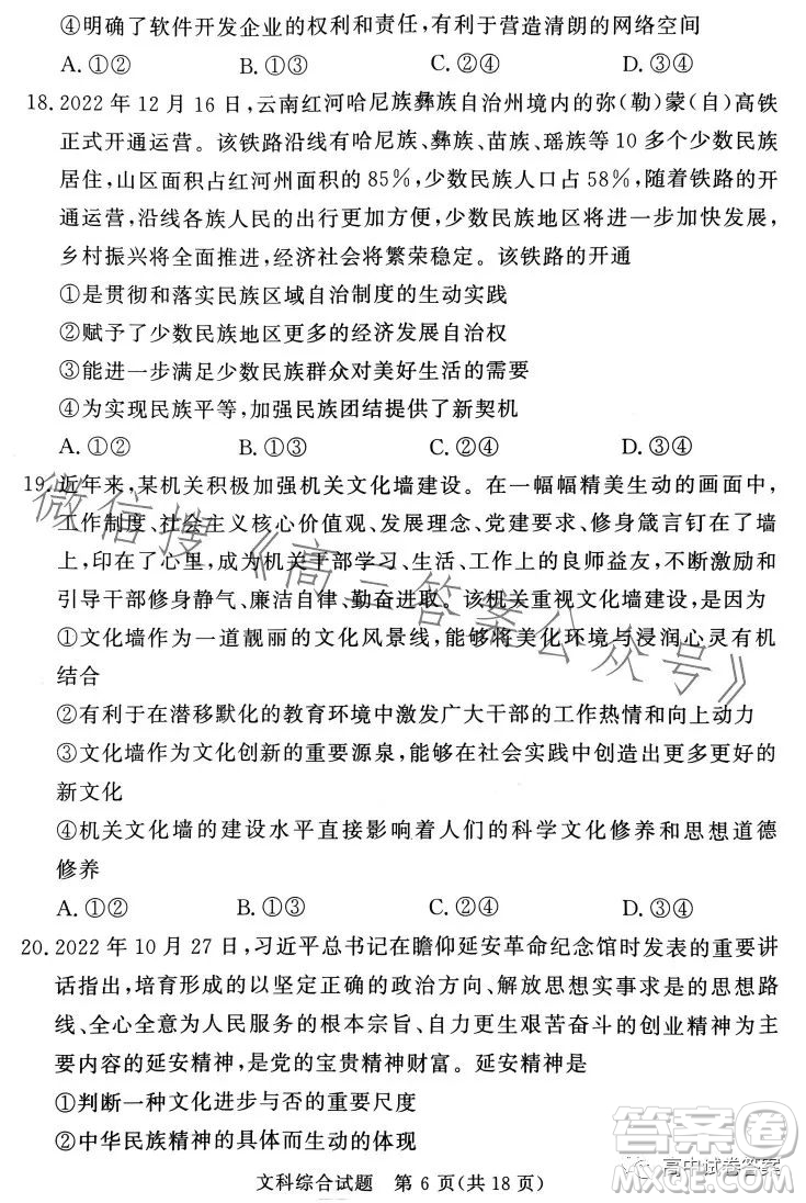 湘豫名校聯(lián)考2023年5月高三第三次模擬考試文科綜合試卷答案