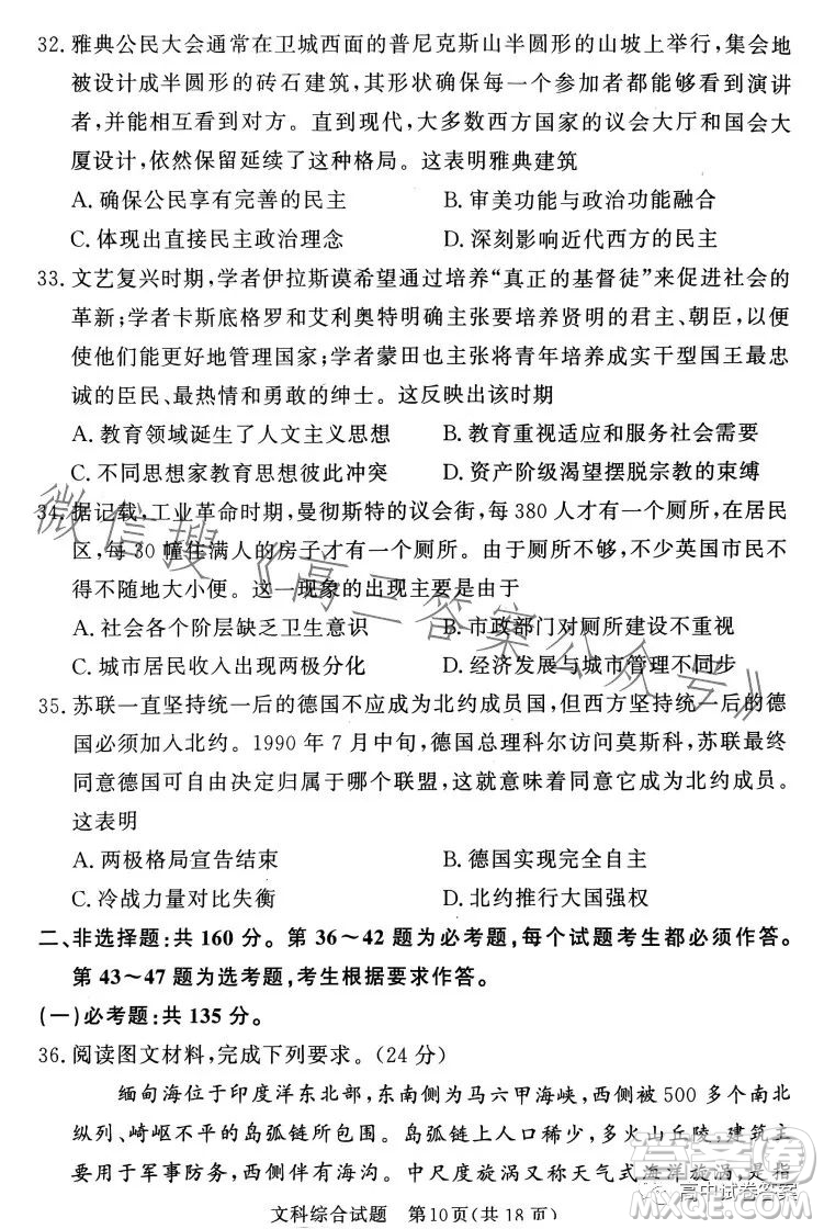 湘豫名校聯(lián)考2023年5月高三第三次模擬考試文科綜合試卷答案