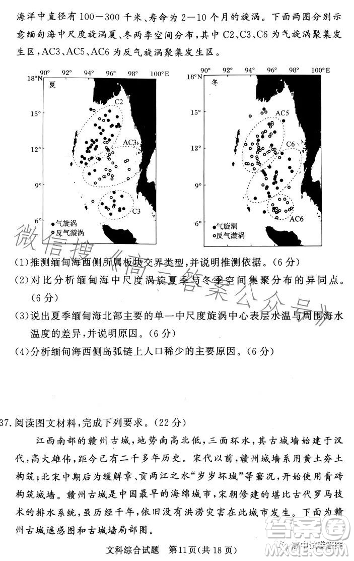 湘豫名校聯(lián)考2023年5月高三第三次模擬考試文科綜合試卷答案