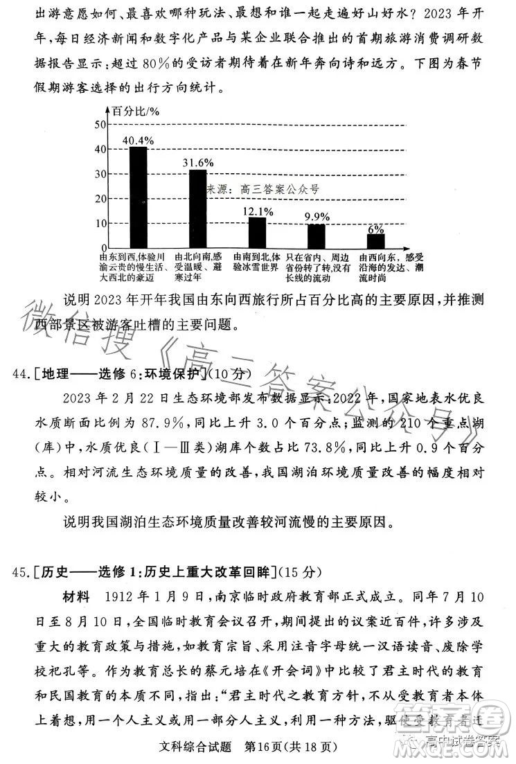 湘豫名校聯(lián)考2023年5月高三第三次模擬考試文科綜合試卷答案