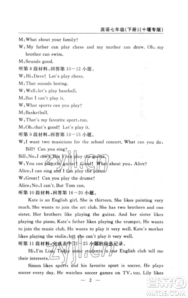 長江少年兒童出版社2023智慧課堂自主評價七年級英語下冊人教版十堰專版參考答案