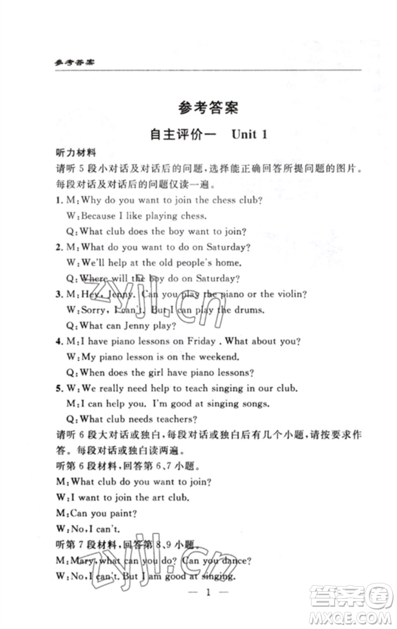 長江少年兒童出版社2023智慧課堂自主評價七年級英語下冊人教版十堰專版參考答案