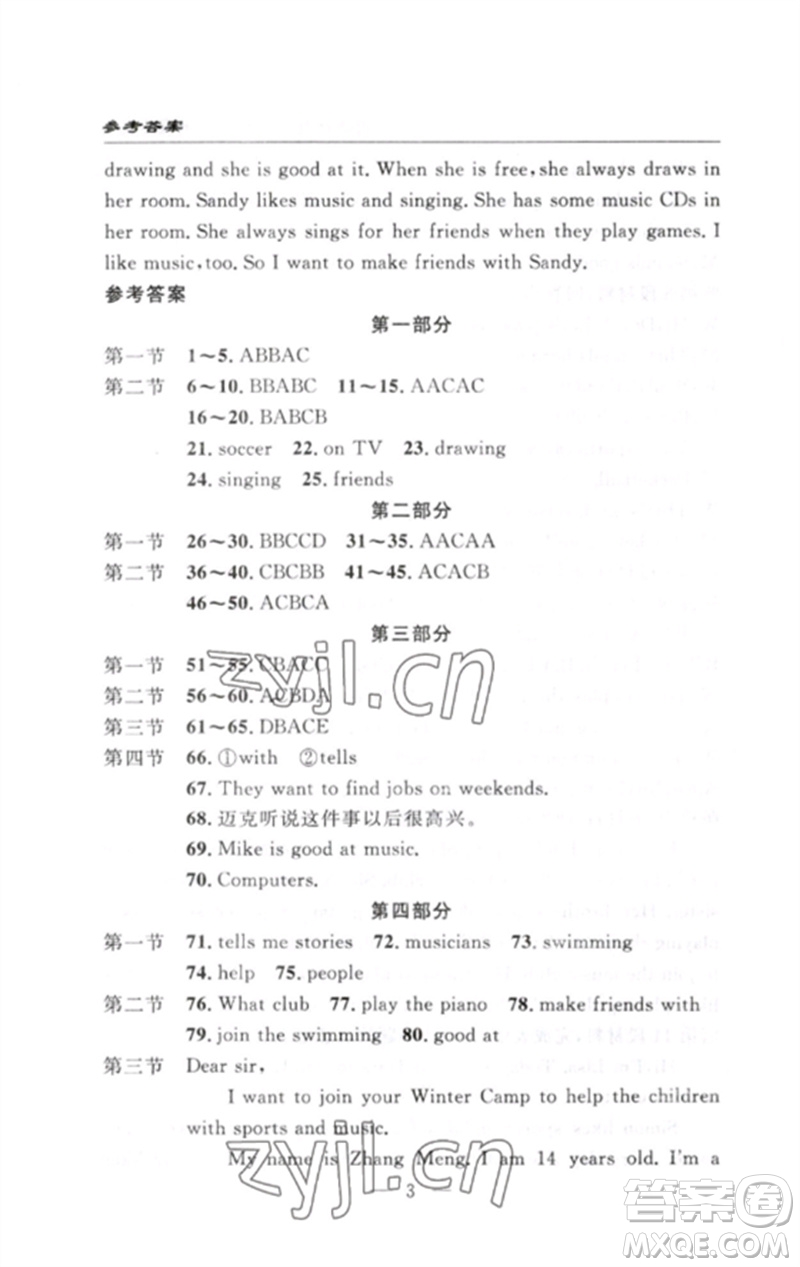 長江少年兒童出版社2023智慧課堂自主評價七年級英語下冊人教版十堰專版參考答案