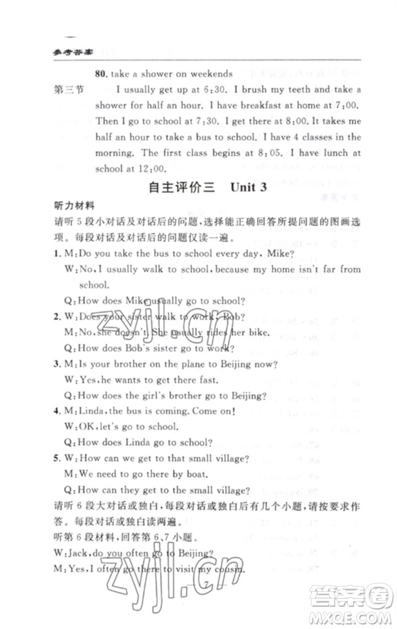 長江少年兒童出版社2023智慧課堂自主評價七年級英語下冊人教版十堰專版參考答案