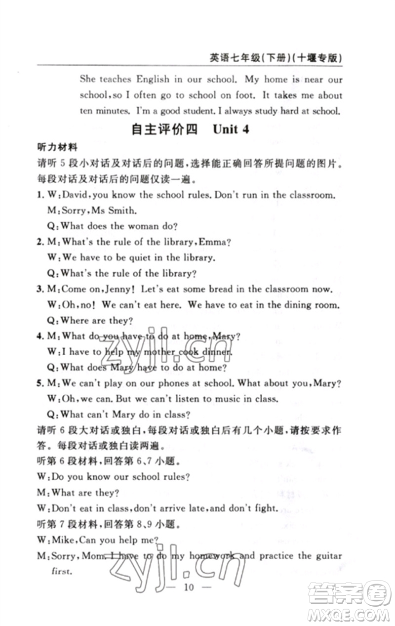 長江少年兒童出版社2023智慧課堂自主評價七年級英語下冊人教版十堰專版參考答案