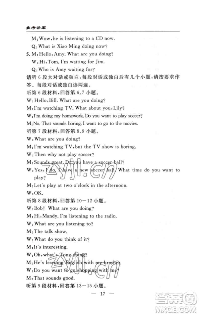 長江少年兒童出版社2023智慧課堂自主評價七年級英語下冊人教版十堰專版參考答案