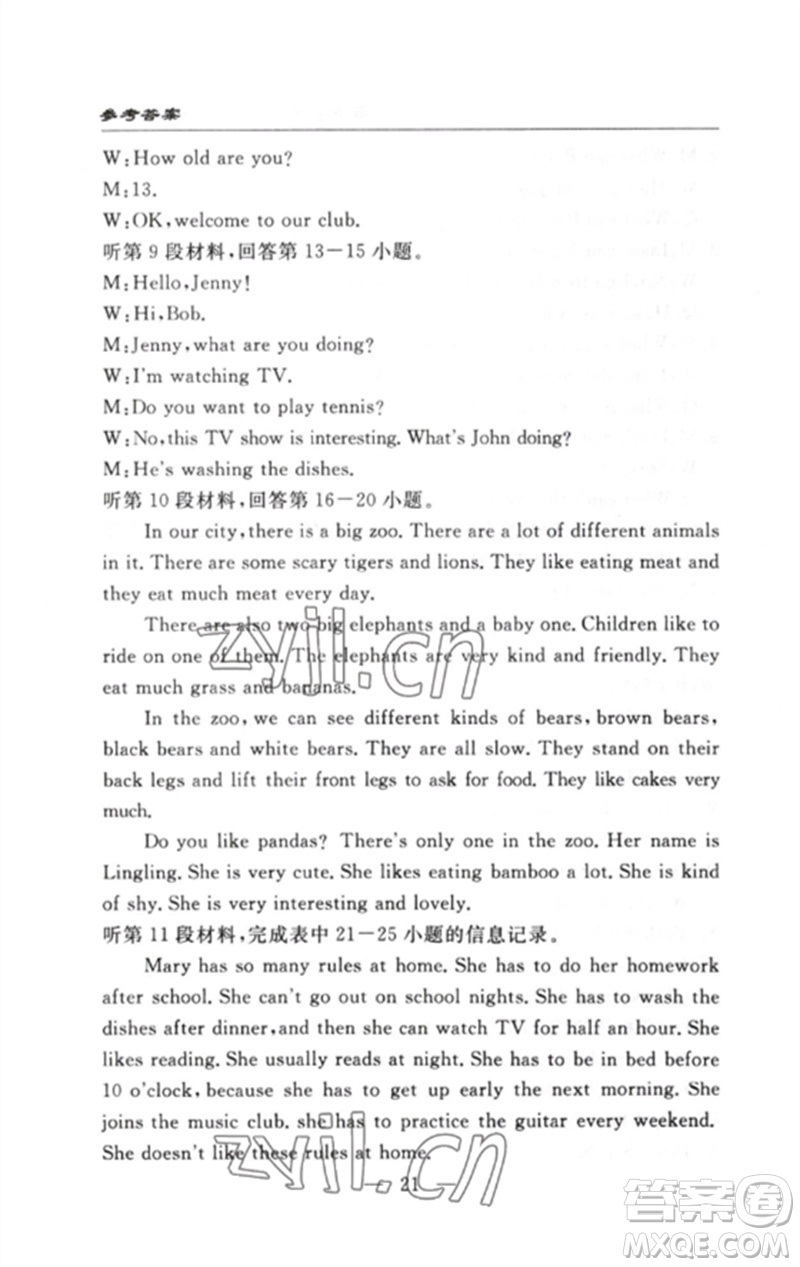 長江少年兒童出版社2023智慧課堂自主評價七年級英語下冊人教版十堰專版參考答案