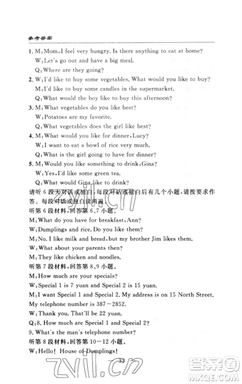 長江少年兒童出版社2023智慧課堂自主評價七年級英語下冊人教版十堰專版參考答案