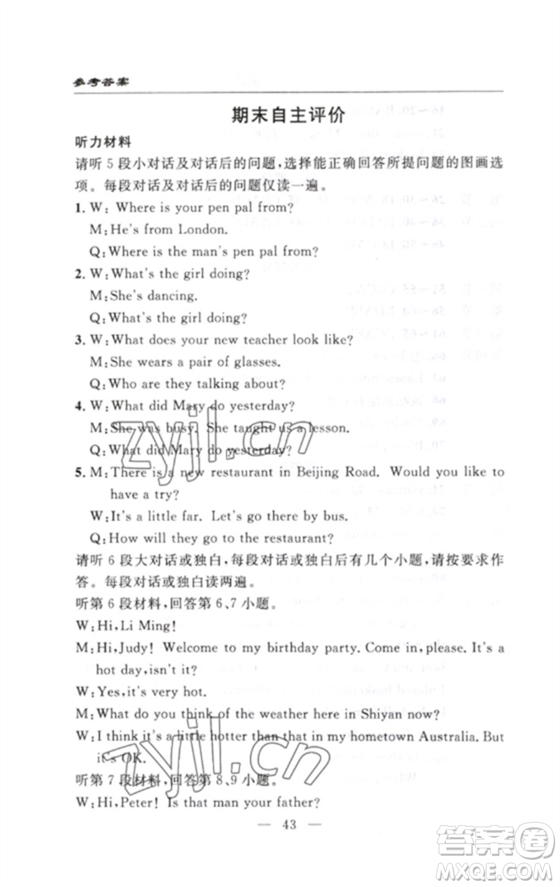 長江少年兒童出版社2023智慧課堂自主評價七年級英語下冊人教版十堰專版參考答案