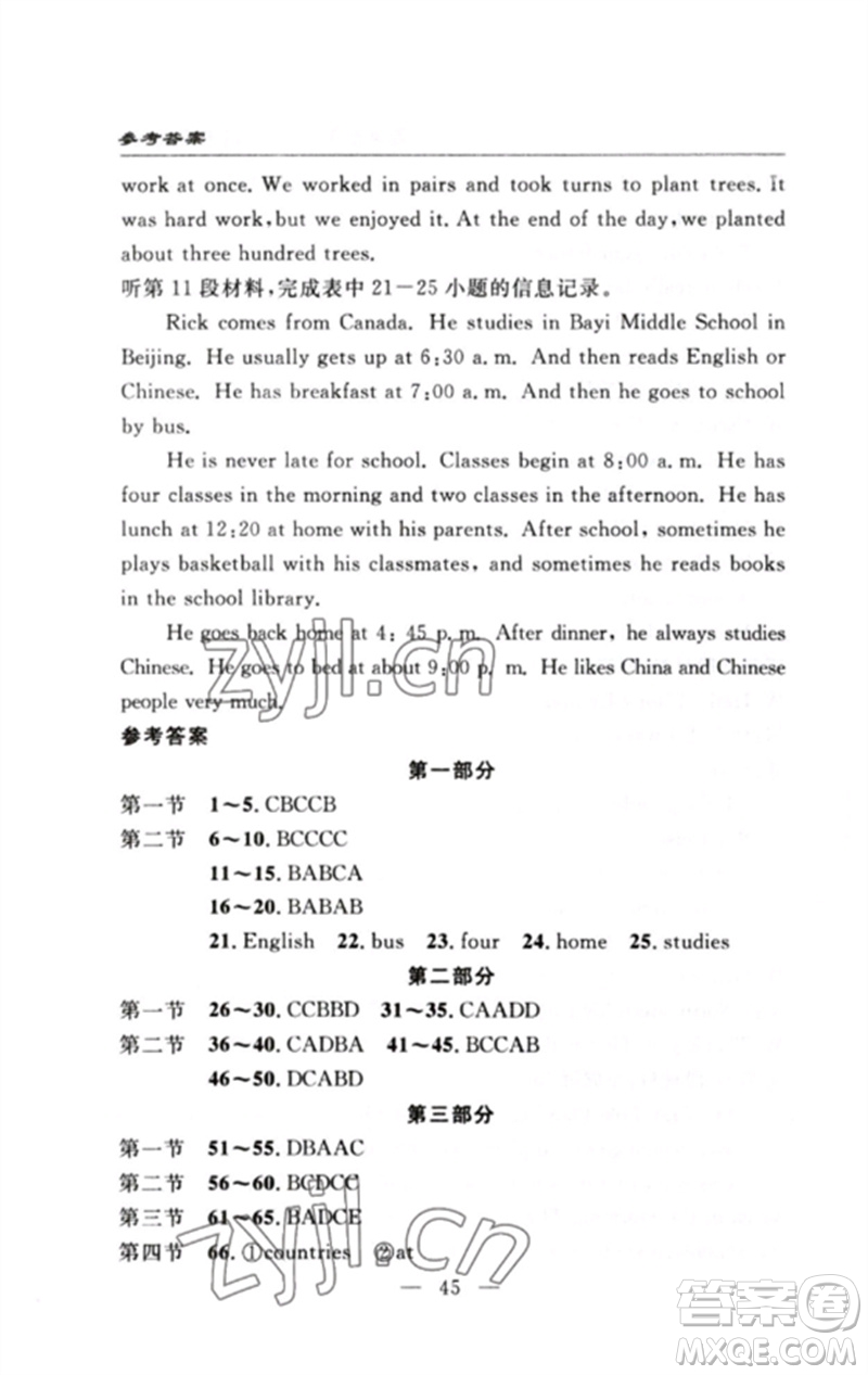 長江少年兒童出版社2023智慧課堂自主評價七年級英語下冊人教版十堰專版參考答案