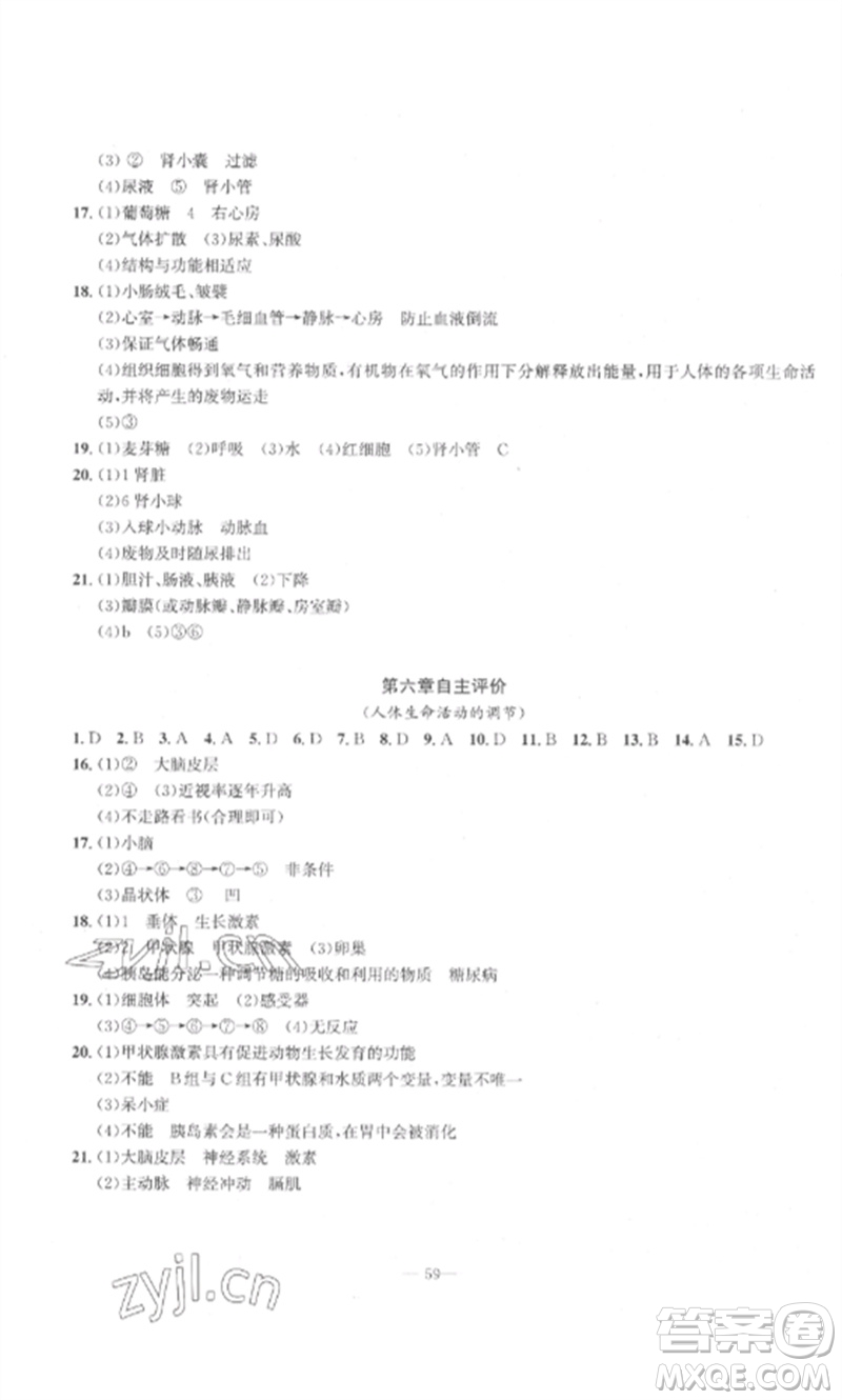 長江少年兒童出版社2023智慧課堂自主評價七年級生物下冊人教版十堰專版參考答案