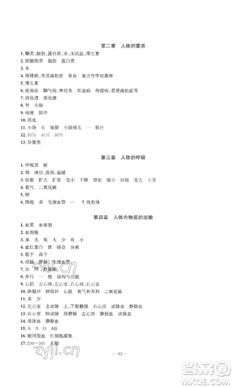 長江少年兒童出版社2023智慧課堂自主評價七年級生物下冊人教版十堰專版參考答案