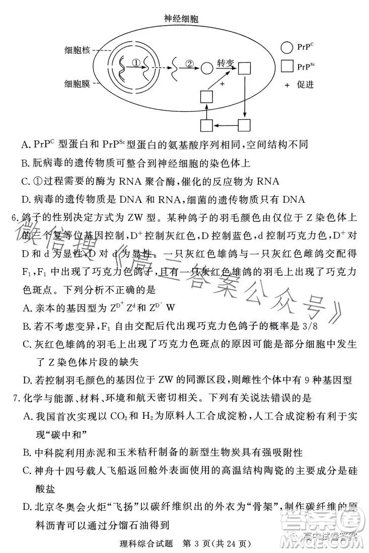 湘豫名校聯(lián)考2023年5月高三第三次模擬考試理科綜合試卷答案