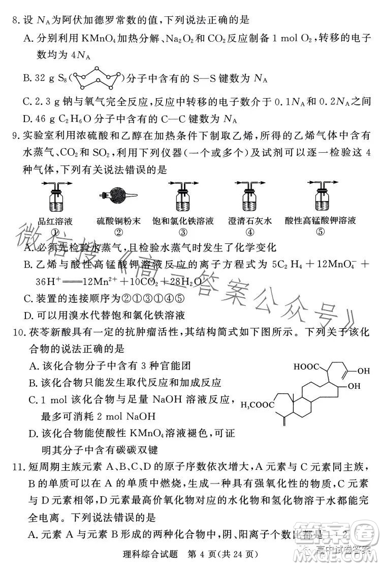 湘豫名校聯(lián)考2023年5月高三第三次模擬考試理科綜合試卷答案