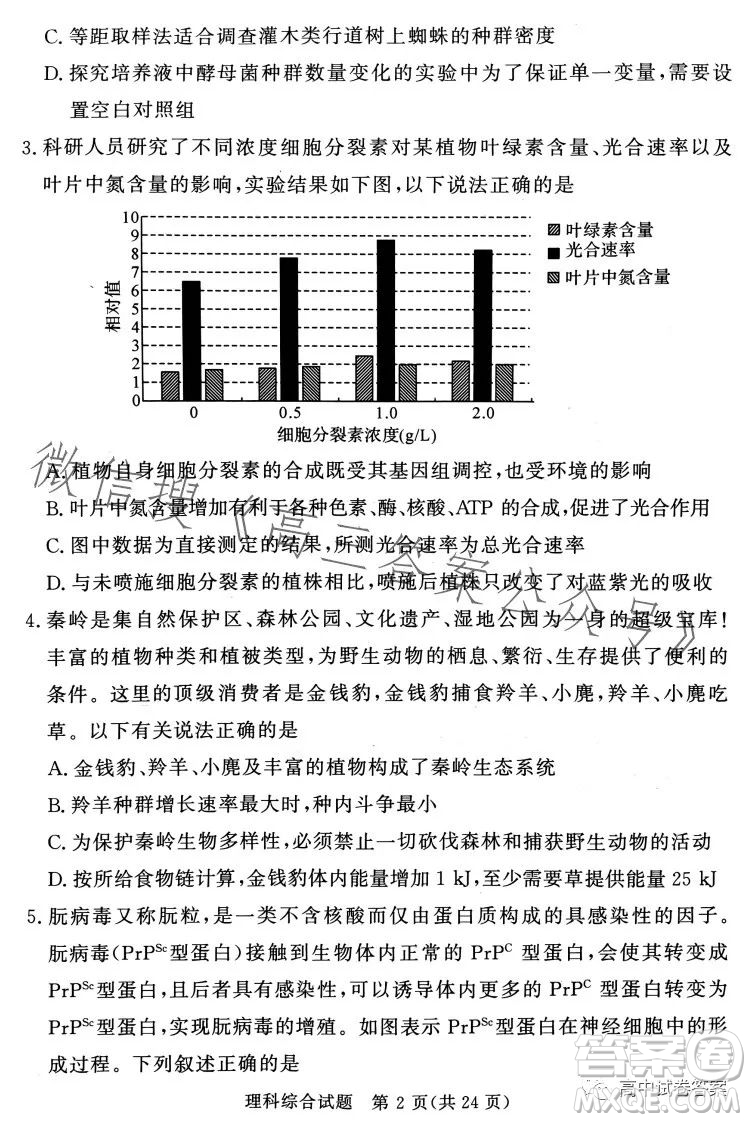 湘豫名校聯(lián)考2023年5月高三第三次模擬考試理科綜合試卷答案