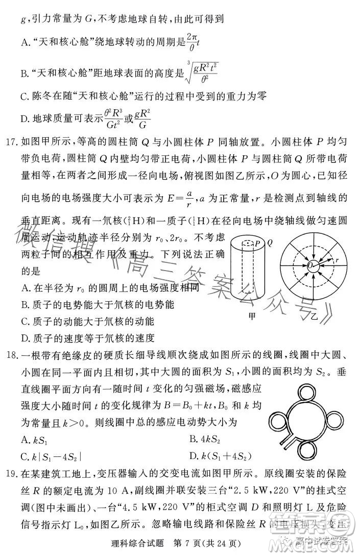 湘豫名校聯(lián)考2023年5月高三第三次模擬考試理科綜合試卷答案