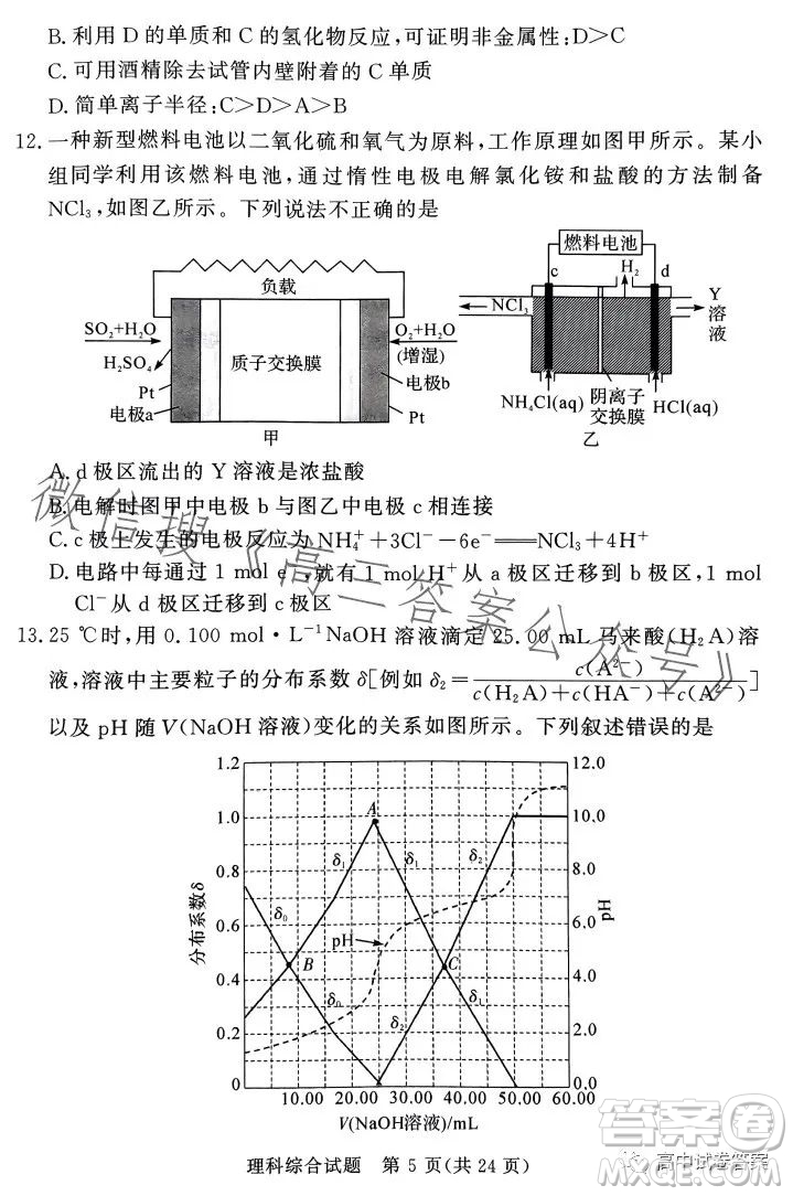 湘豫名校聯(lián)考2023年5月高三第三次模擬考試理科綜合試卷答案