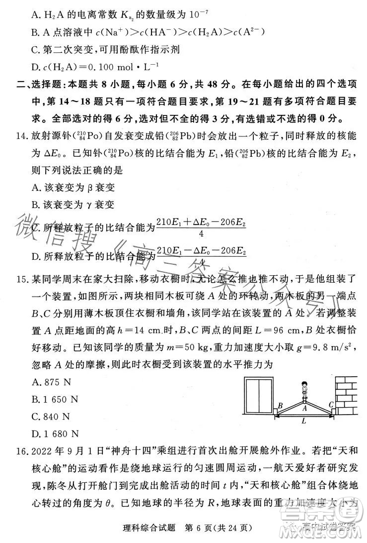 湘豫名校聯(lián)考2023年5月高三第三次模擬考試理科綜合試卷答案