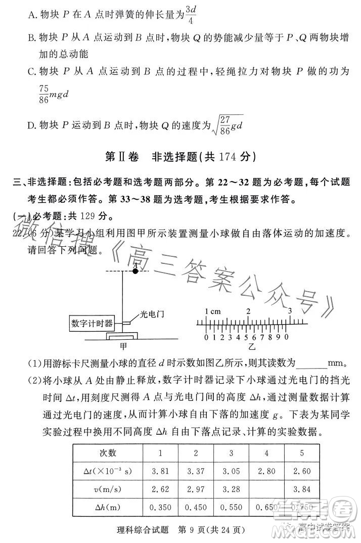 湘豫名校聯(lián)考2023年5月高三第三次模擬考試理科綜合試卷答案