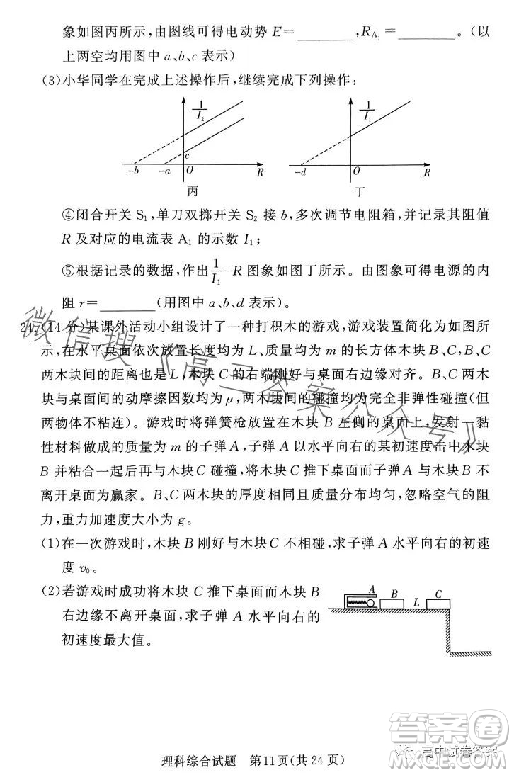 湘豫名校聯(lián)考2023年5月高三第三次模擬考試理科綜合試卷答案