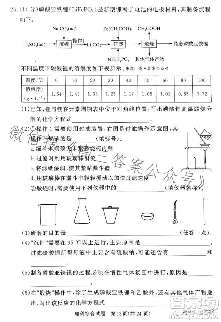 湘豫名校聯(lián)考2023年5月高三第三次模擬考試理科綜合試卷答案