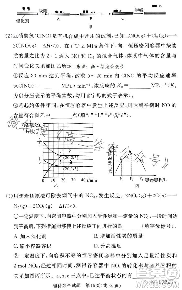 湘豫名校聯(lián)考2023年5月高三第三次模擬考試理科綜合試卷答案