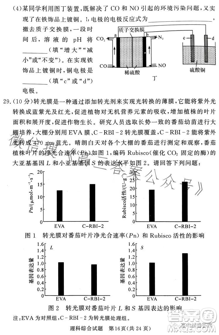 湘豫名校聯(lián)考2023年5月高三第三次模擬考試理科綜合試卷答案