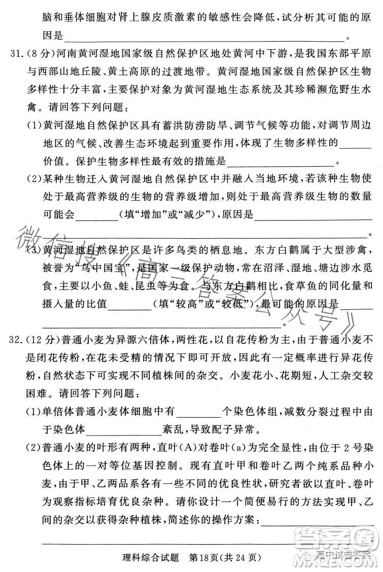 湘豫名校聯(lián)考2023年5月高三第三次模擬考試理科綜合試卷答案