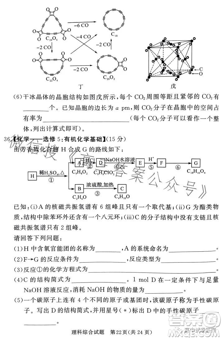 湘豫名校聯(lián)考2023年5月高三第三次模擬考試理科綜合試卷答案