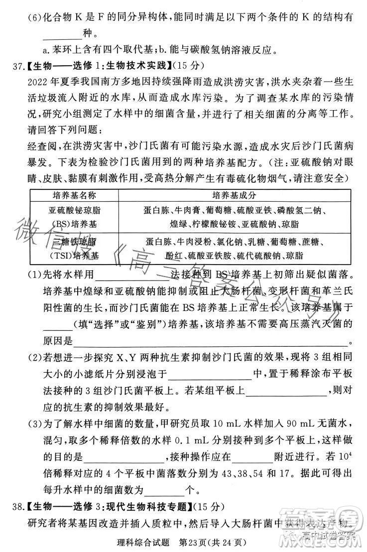 湘豫名校聯(lián)考2023年5月高三第三次模擬考試理科綜合試卷答案