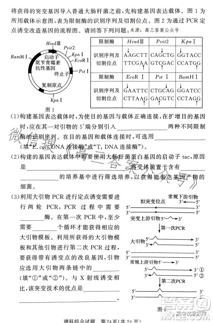 湘豫名校聯(lián)考2023年5月高三第三次模擬考試理科綜合試卷答案