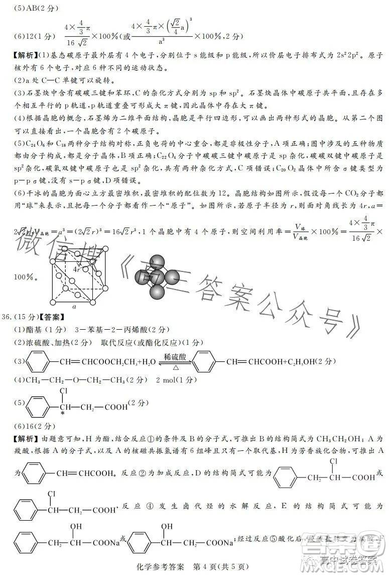 湘豫名校聯(lián)考2023年5月高三第三次模擬考試理科綜合試卷答案