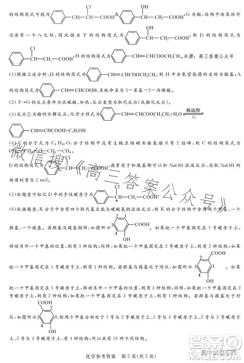 湘豫名校聯(lián)考2023年5月高三第三次模擬考試理科綜合試卷答案