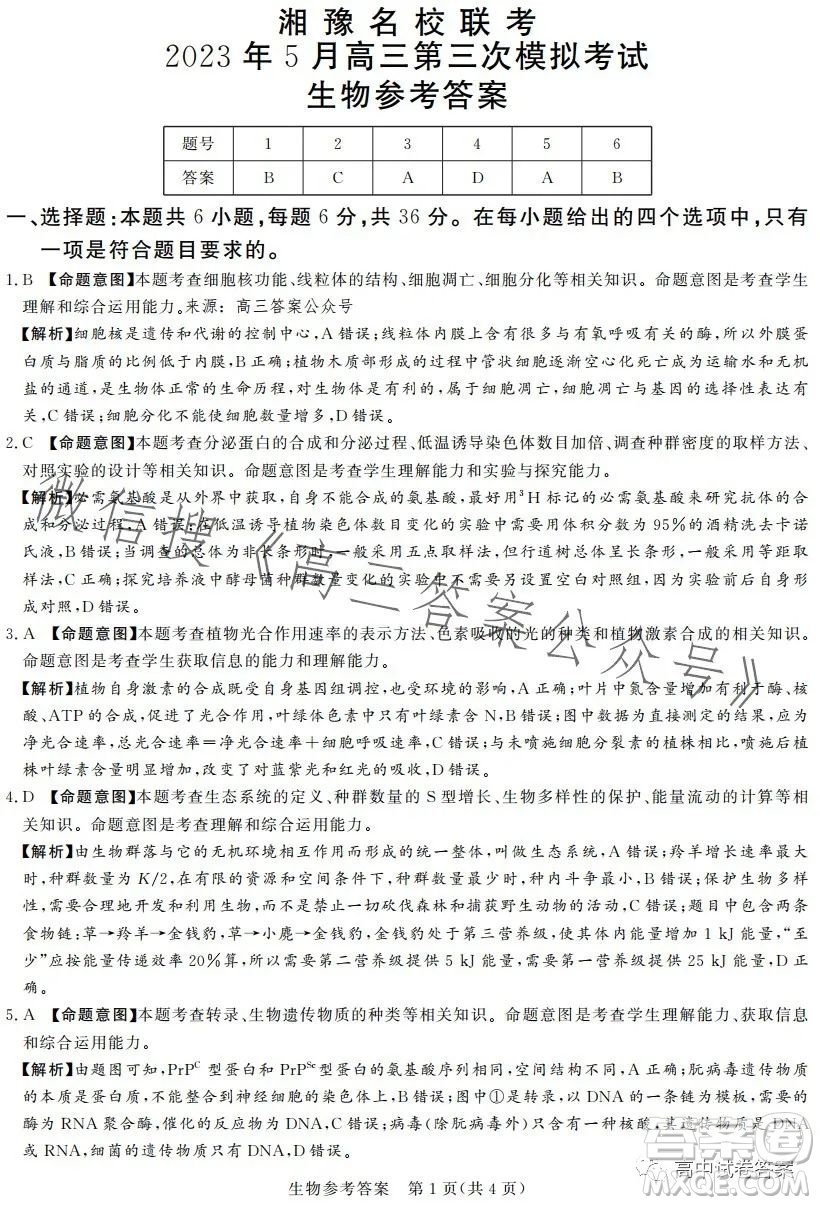 湘豫名校聯(lián)考2023年5月高三第三次模擬考試理科綜合試卷答案