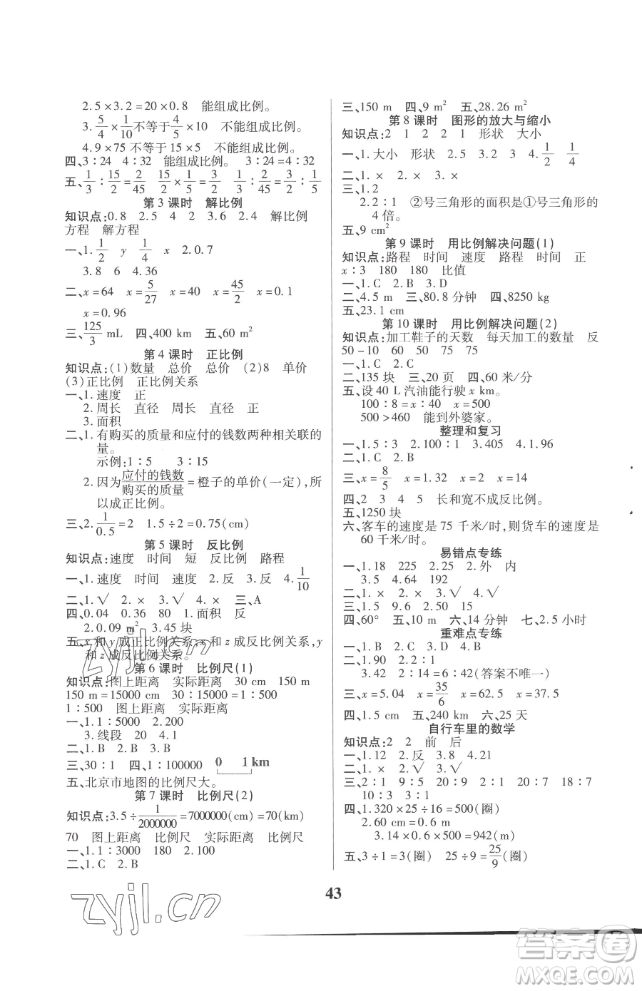 沈陽出版社2023優(yōu)秀三好生六年級下冊數(shù)學A版人教版參考答案