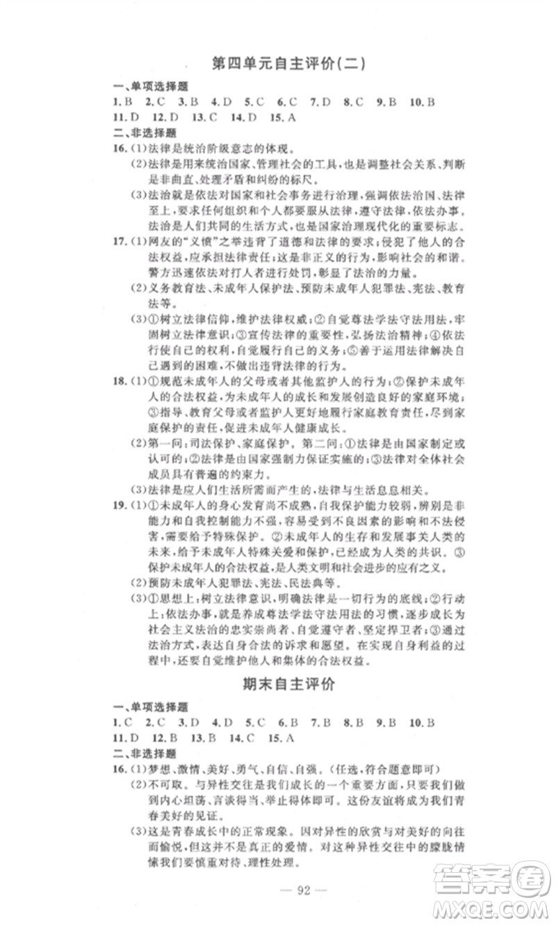 長江少年兒童出版社2023智慧課堂自主評價七年級道德與法治下冊人教版十堰專版參考答案