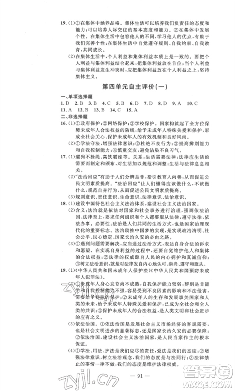 長江少年兒童出版社2023智慧課堂自主評價七年級道德與法治下冊人教版十堰專版參考答案