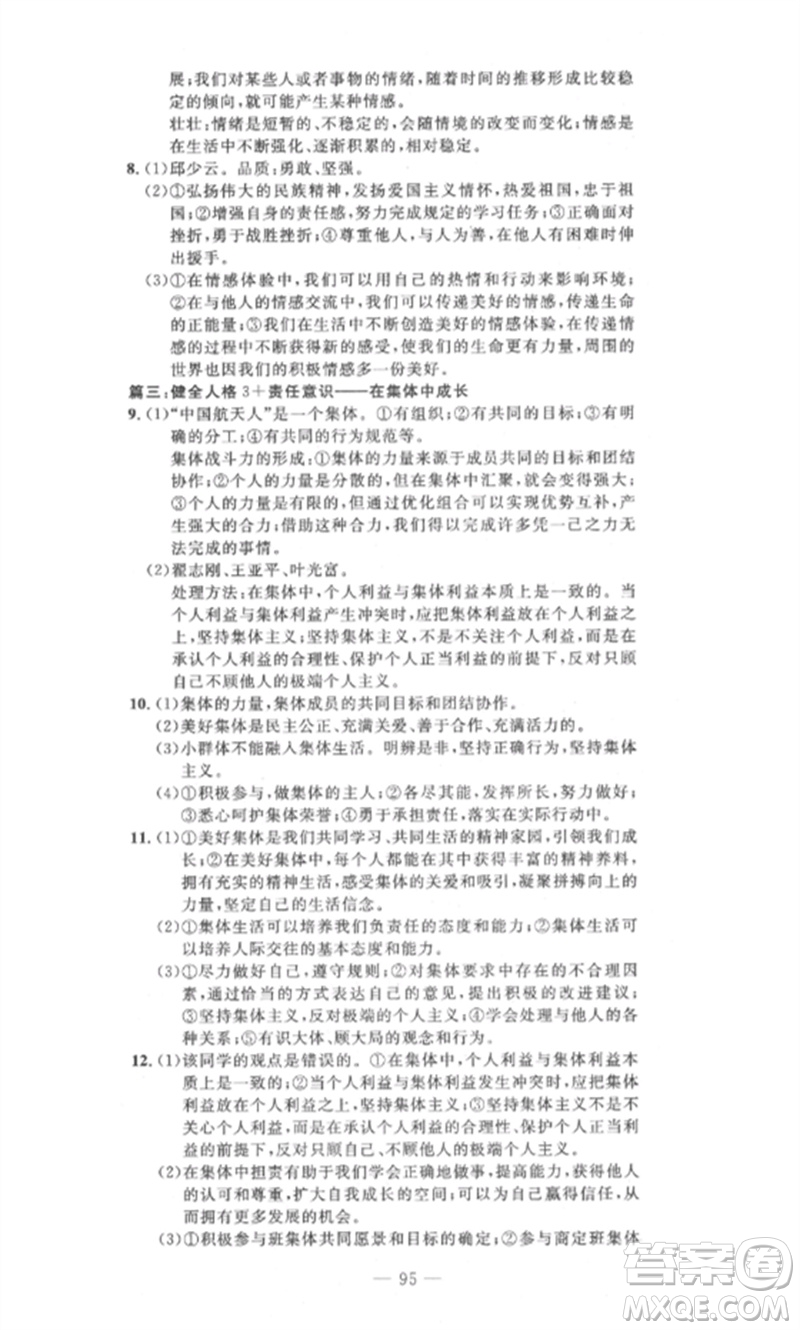 長江少年兒童出版社2023智慧課堂自主評價七年級道德與法治下冊人教版十堰專版參考答案