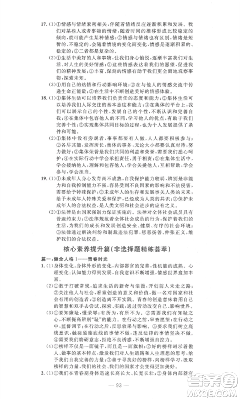 長江少年兒童出版社2023智慧課堂自主評價七年級道德與法治下冊人教版十堰專版參考答案