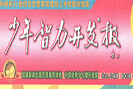 2023年春少年智力開發(fā)報六年級英語下冊人教版第39-42期答案