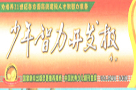 2023年春少年智力開發(fā)報(bào)五年級(jí)英語下冊(cè)人教版第39-42期答案