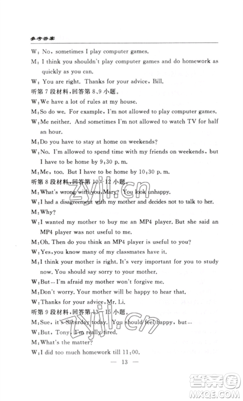 長江少年兒童出版社2023智慧課堂自主評(píng)價(jià)八年級(jí)英語下冊(cè)人教版十堰專版參考答案